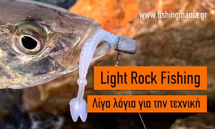 Λίγα λόγια για το Light Rock Fishing Λίγα λόγια για το Light Rock Fishing