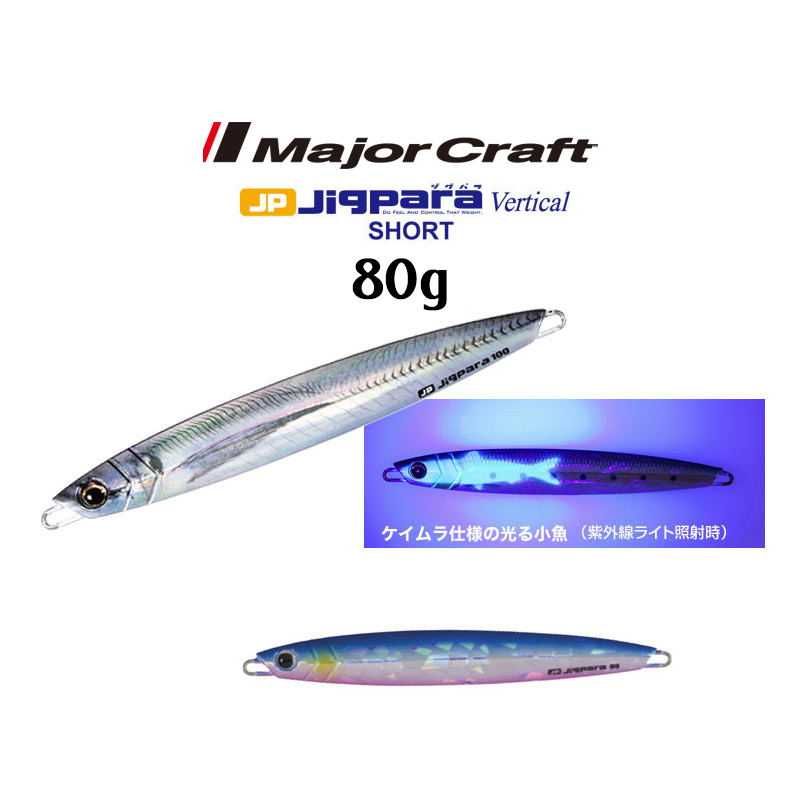 Major Craft Jigpara Vertical Short 80g