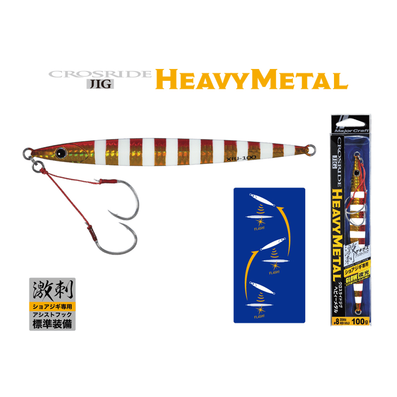Major Craft Crosride Heavy Metal 80g